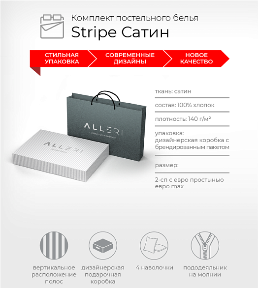 Страйп Страйп