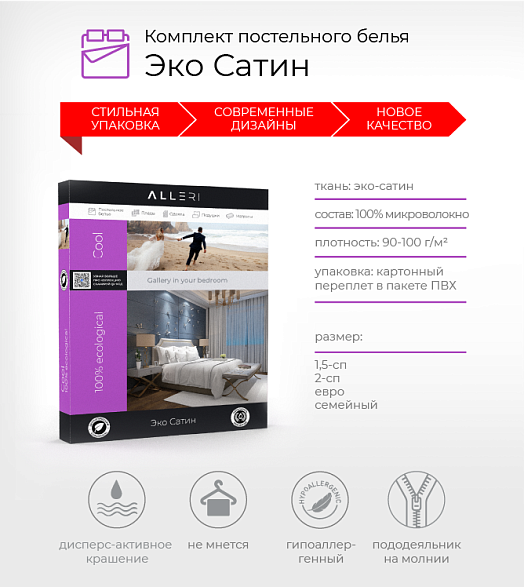 Эко сатин Эко сатин